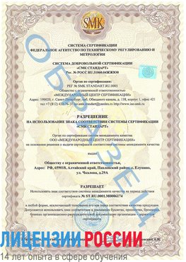 Образец разрешение Чехов Сертификат ISO 22000